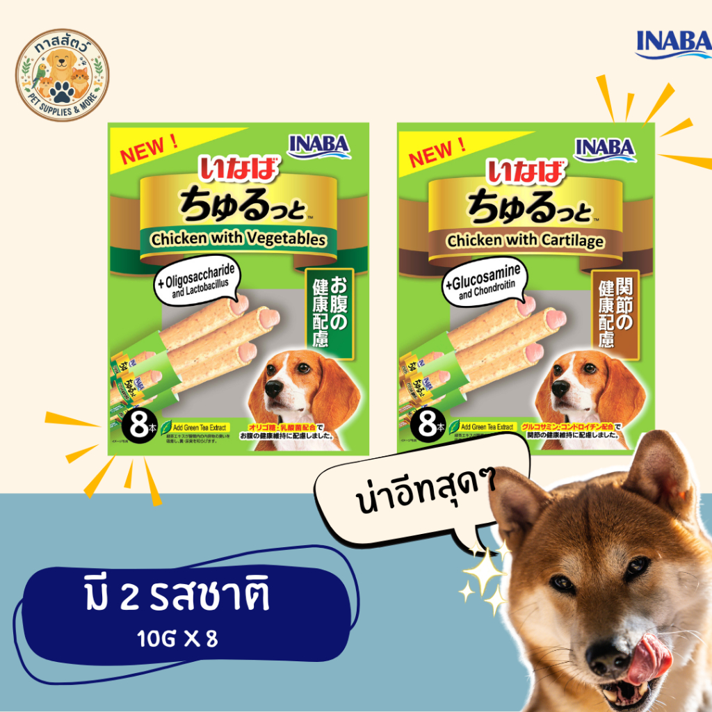 INABA ชูหรุโตะ ขนมสติ๊กสุนัข 1 แพ็ค นำเข้าจากญี่ปุ่น (ปริมาณ 8 ชิ้น)