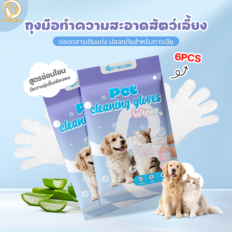 6PCS/ห่อ ถุงมือล้างมือแบบไม่ต้องใช้น้ำสำหรับสัตว์เลี้ยง ถุงมือล้างตัวแบบใช้แล้วทิ้งสำหรับแมวและสุนัข
