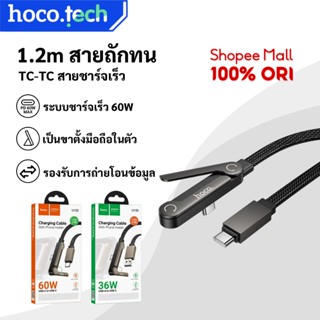 HOCO U150 60W TC-TC สายชาร์จเร็ว พร้อมขาตั้งมือถือ USB-Type-…