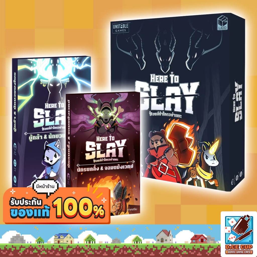 [ของแท้] Here to Slay นักรบคลั่ง&จอมขมังเวทย์/ ผู้กล้า&นักบวชพงไพร/ ALL IN SET/ DUO SET Board Game THAI/ไทย