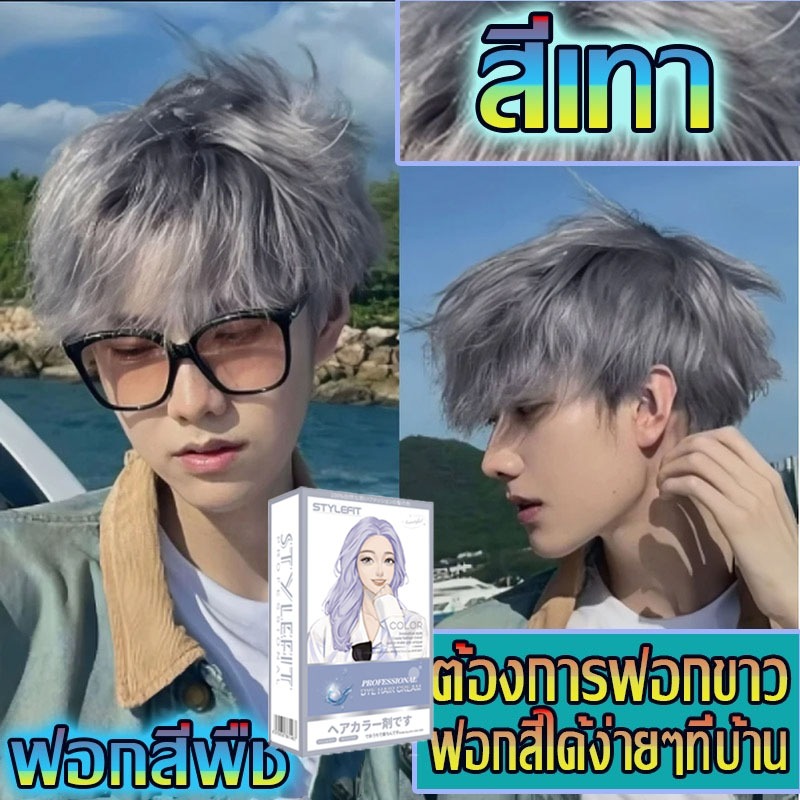 👨‍🦱🌈ครีมย้อมผมสีเทา 🌼 ยาย้อมสีเทา สีผมแฟชั่น ยาย้อมผม สีผม อ่อนโยนไม่ปิดกั้นทำสีง่า น้ํายาย้อมผม สีควันเทา สีย้อมผม สีย้
