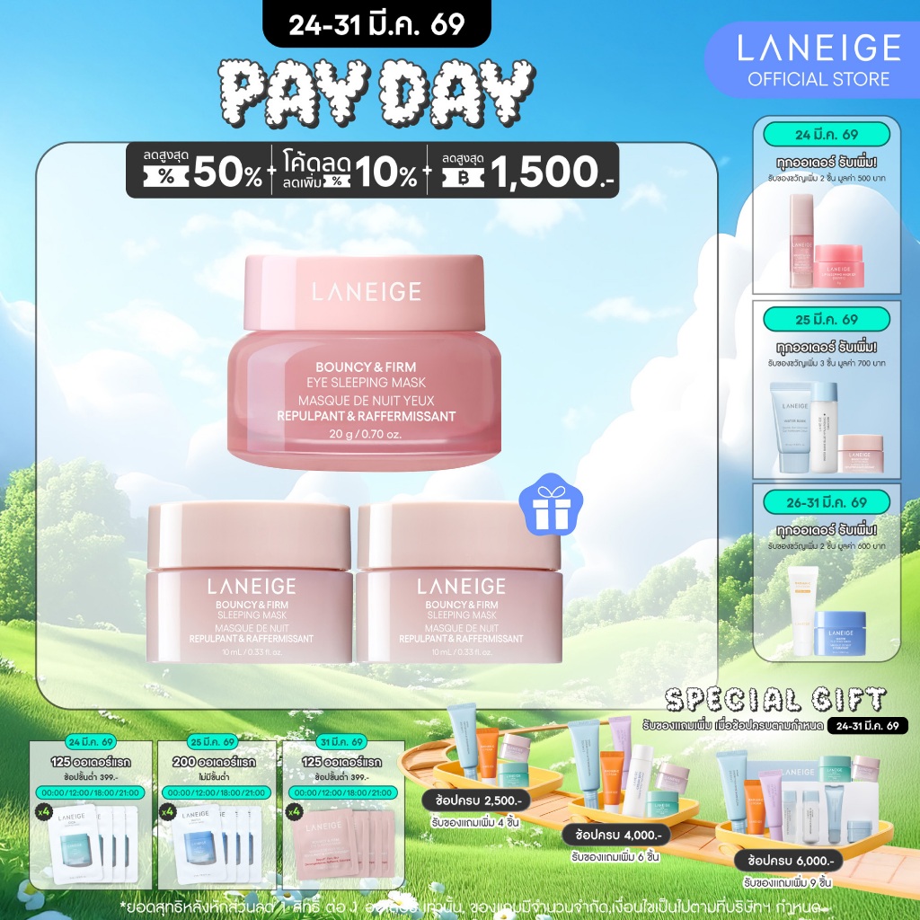 LANEIGE Bouncy & Firm Eye Sleeping Mask