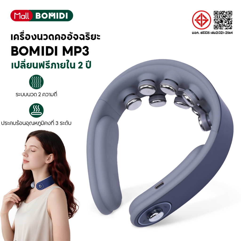 BOMIDI เครื่องนวดคออัจฉริยะแบบพกพา EMS 16 โหมด ปรับความร้อน 3 ระดับ เทคโนโลยีชีพจรคู่【เหมาะสำหรับเป็นของขวัญ 】