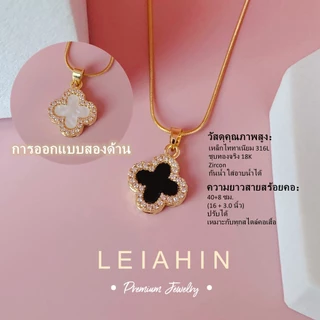 LEIAHIN สร้อยคอแฟชั่น โชคเกอร์จี้โคลเวอร์สี่แฉกนำโชคสำหรับผู้หญิงเครื่องประดับแฟชั่นประจำไม่ลอกไม่ดำ
