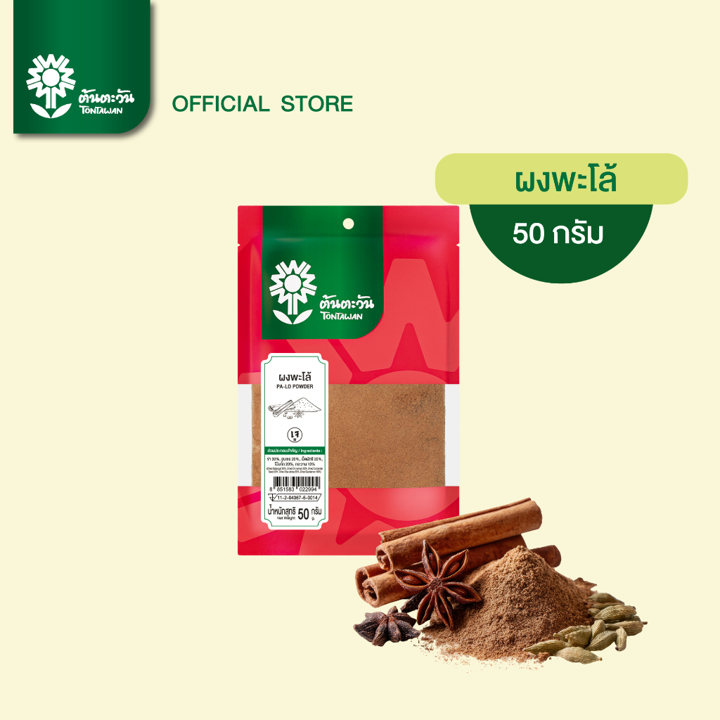 ผงพะโล้ 50 กรัม chinese five spiice powder ตราต้นตะวัน
