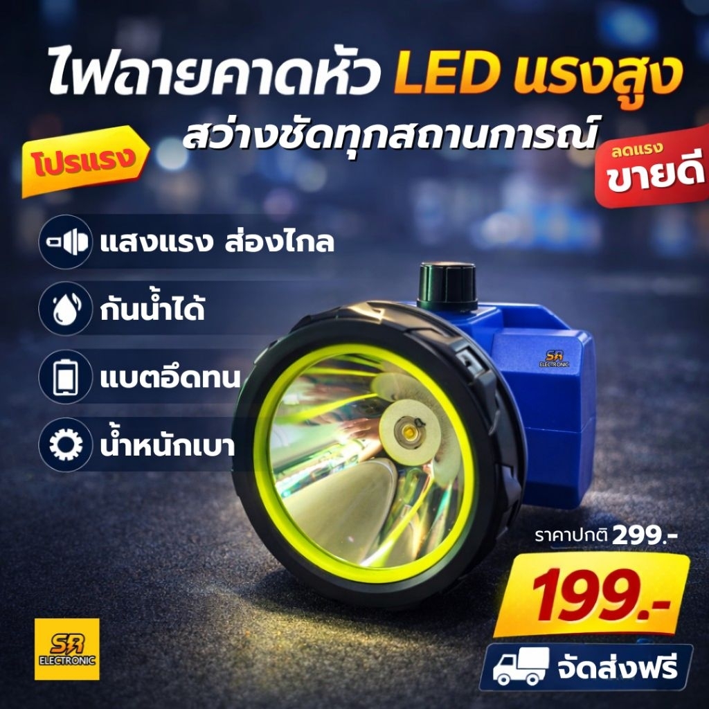 🔥ลดแล้วลดอีก🔥ไฟฉายคาดหัว IWACHI แสงแรงไฟสูง ส่องได้ไกล กันน้ำได้ แบตอึดทน