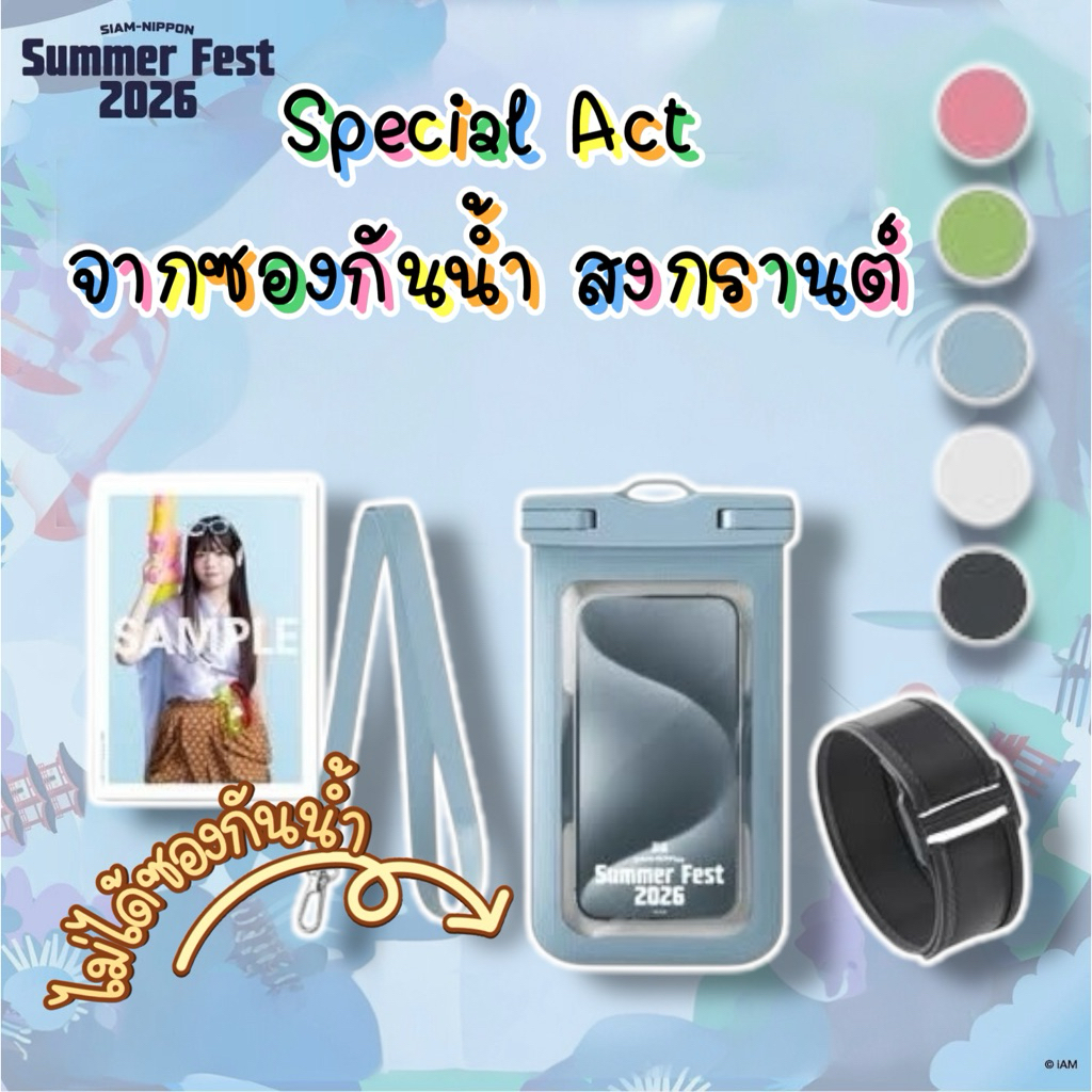 (เฉพาะรูป)Special Act จากซองกันน้ำ งาน Summer Fest 2026 BNK48 CGM48