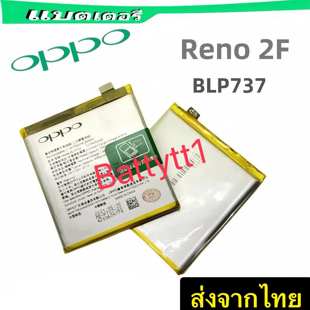 แบตเตอรี่ Oppo Reno 2F BLP737 4000mAh ส่งจากไทย