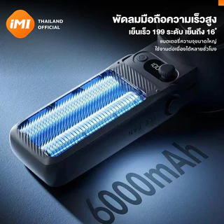 iMI พัดลมเทอร์โบพกพา พัดลมเย็น16°C 199ระดับลม พัดลมมือถือไร้สาย ตั้งโต๊ะ จอLED Cooling Fan พกพาสะดวก