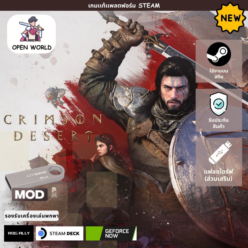 [เกมเเท้ PC] CRIMSON DESERT | รองรับ Rog Ally & Steam Deck | รับประกันสินค้า