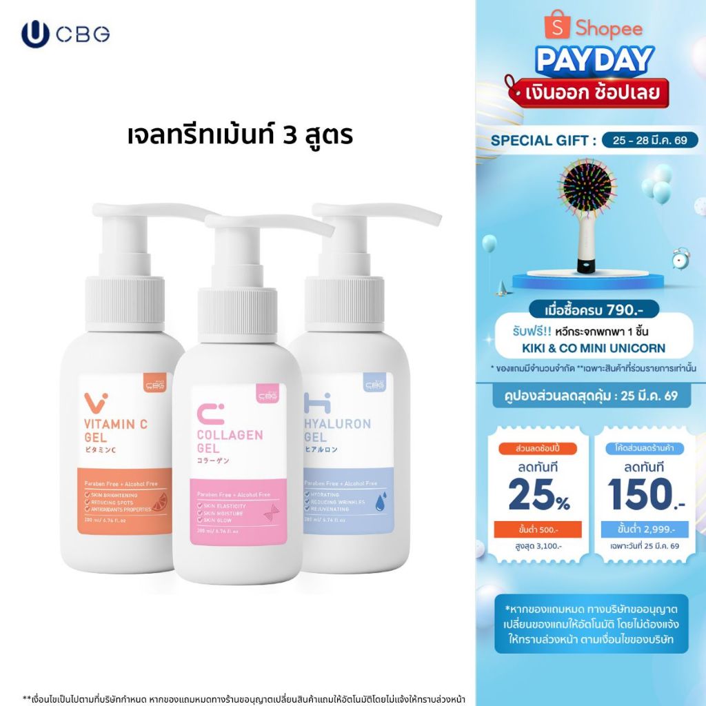 CBG Devices เจลทรีทเมนต์นวดหน้า 3 สูตรยอดฮิต ใช้กับเครื่องนวดหน้าได้ทุกรุ่น มีให้เลือก3 สูตร ยอดนิยม