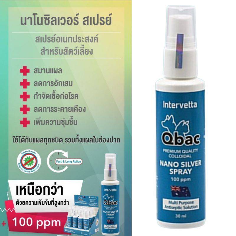 QBAC NANO SILVER SPRAY สมานแผลให้หายสนิทอย่างรวดเร็วทั้งแผลสด แผลเรื้อรัง แผลอักเสบ และแผลในช่องปาก