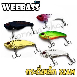 [ส่งฟรี] เหยื่อตกปลา กระดี่ WEEBASS รุ่น SIAM สยาม ปลากระดี่…