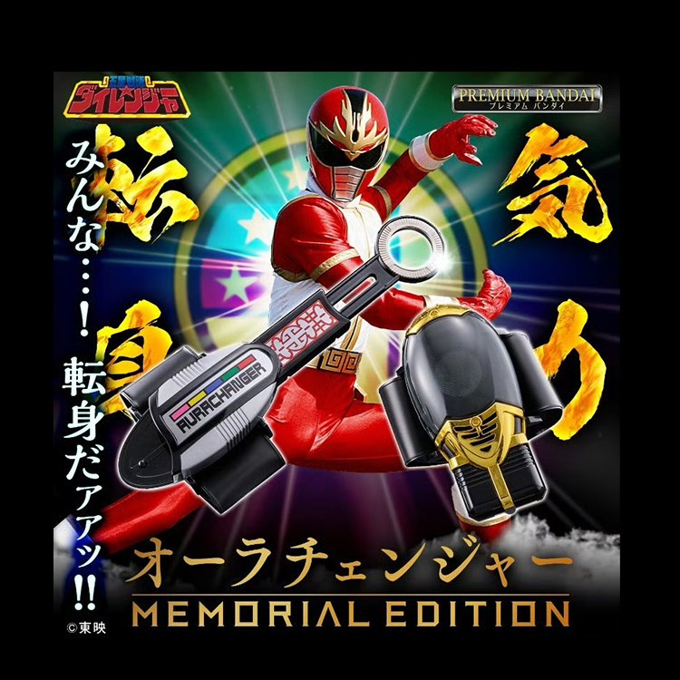 Memorial Edition Aura Changer Dairenger ไดเรนเจอร์
