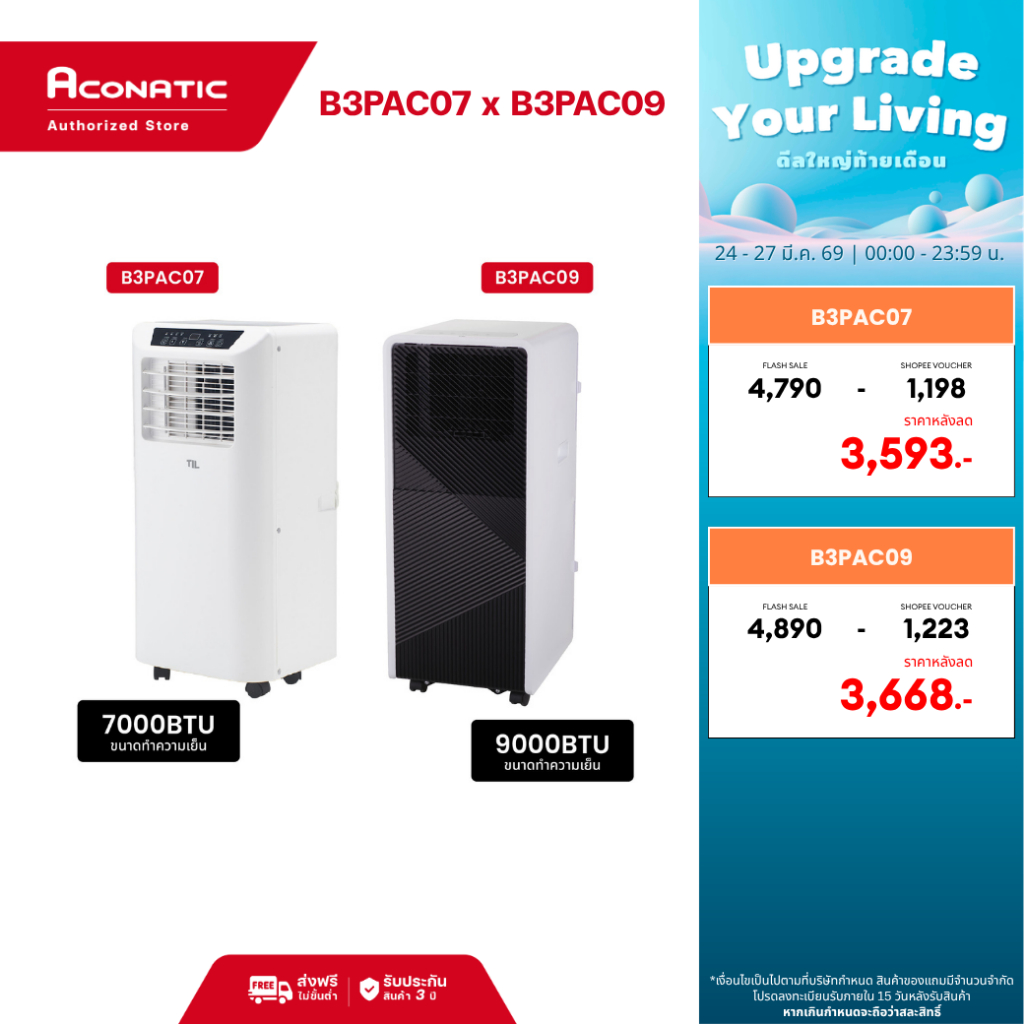TIL แอร์เคลื่อนที่ Portable Air Conditioner ขนาด 7000/9000BTU รุ่น B3PAC07 / B3PAC09 (รับประกันคอมเพ