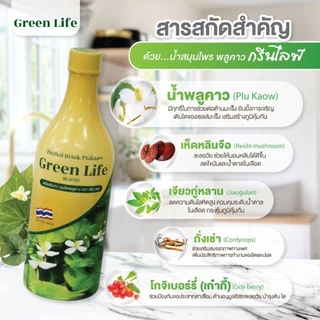 ไลฟ์สดมีโค๊ด[ขนาด 750]เครื่องดื่มคาวตองกรีนไลฟ์อร่อยดื่มง่ายตอบโจทย์สายสุขภาพ
