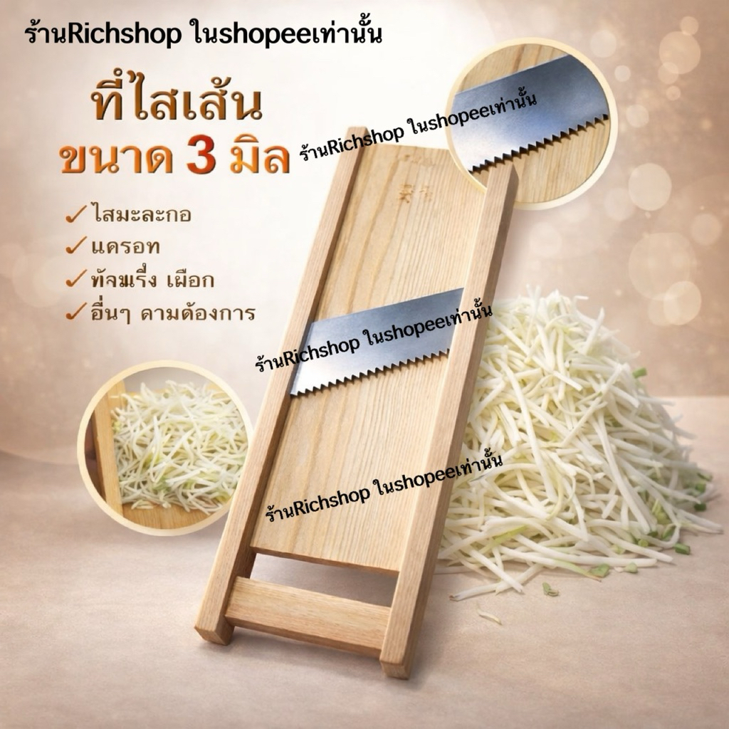 ที่ไสเส้น3มิล ที่ไสมะละกอ เผือก มัน ฟักทอง 3mm