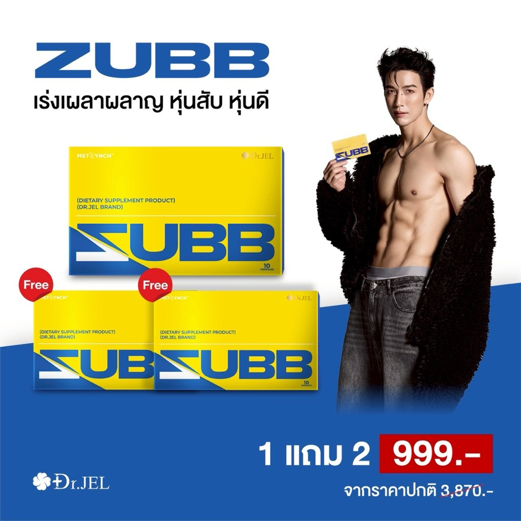 ✅ร้านบริษัท Dr.Jel Zubb (สับ) ดีเจพุฒ เปลี่ยนร่างใหม่ อาหารเสริมลดน้ำหนัก คุมหิว ลดบวม ลดโซเดียม