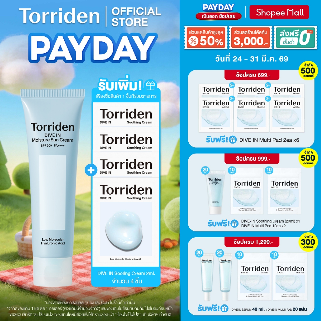 Torriden Dive In Watery Moisture Sun Cream SPF50+PA++++ (60ml) - ทอร์ริเดน ครีมกันแดด ผิวชุ่มชื้น