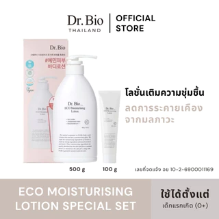 DR.BIO ECO MOISTURISING LOTION (TH OFFICIAL) โลชั่นครีมบำรุงผิวเติมความชุ่มชื้น สูตรอ่อนโยนเพื่อทุกคนในครอบครัว