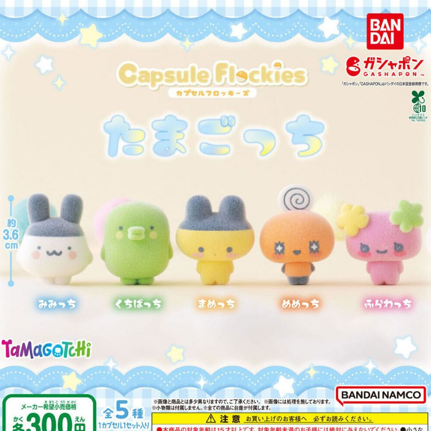 (พร้อมส่งที่ไทย) กาชาปอง Capsule Flockies Tamagotchi ตู้หายาก