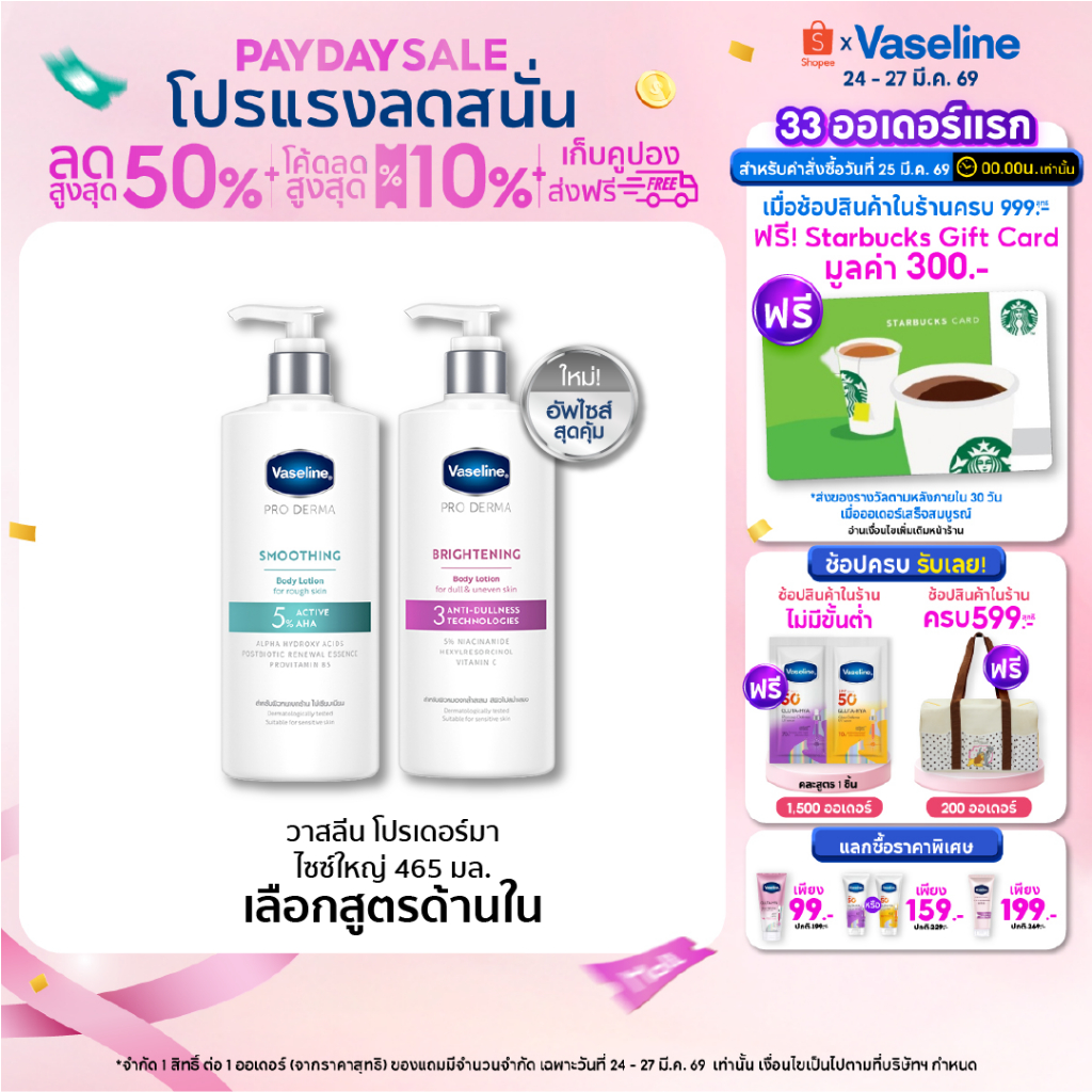 วาสลีน โปร เดอร์มา โลชั่น บอดี้แอมพูล 465มล. Vaseline Proderma Body Lotion 465ml