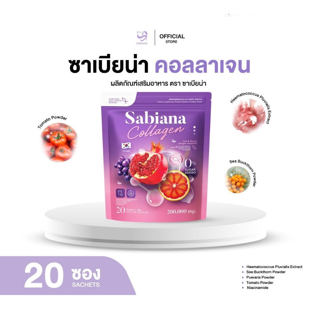 SABIANA COLLGAN คอลลาเจน ซาเบียน่า น้ำชงซาเบียน่า ฝ้า กระ ผิวขาว ปรับฮอร์โมน (1 กระสอบ 20 ซอง)