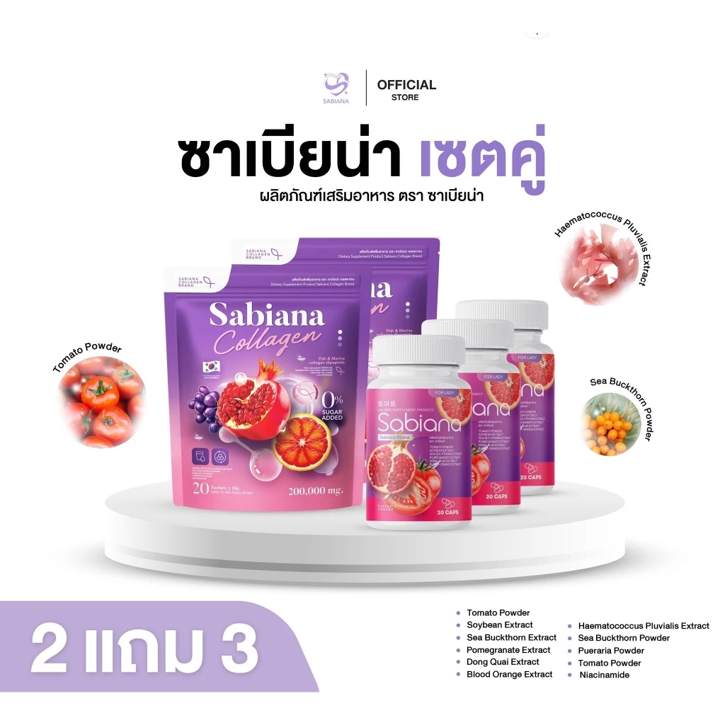 [ ร้านเจ้าของแบรนด์ ] โปร 2 แถม 3 Sabiana Collagen x Sabiana Gluta น้ำชงคอลลาเจน & กลูต้าซาเบียน่า ผิวใส สูตรฮิต