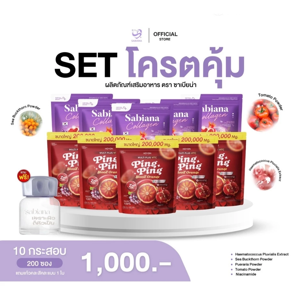 โปร 5 แถม 5  [ พร้อมส่ง ]  Sabiana x collgan sabiana x collgan Vit C วิตามินผู้หญิง บำรุงภายใน เพิ่มฮอร์โมน บำรุงผิวใส