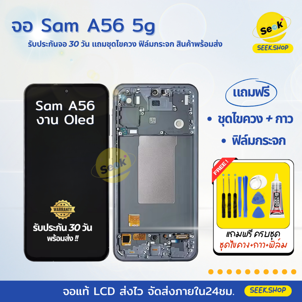 จอ Samsung A35 / A55 / A56 งาน TFT / OLED รับประกัน 30 วัน