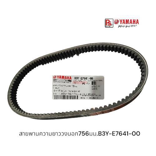 สายพานXMAXความยาวรอบวงนอก985มม.B5X-E7641-00(แท้ศูนย์)