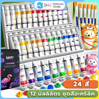 DK สีอะคริลิค  ชุดสีอะคริลิก 12/18/24สี Acrylic Paint 12ml พ…