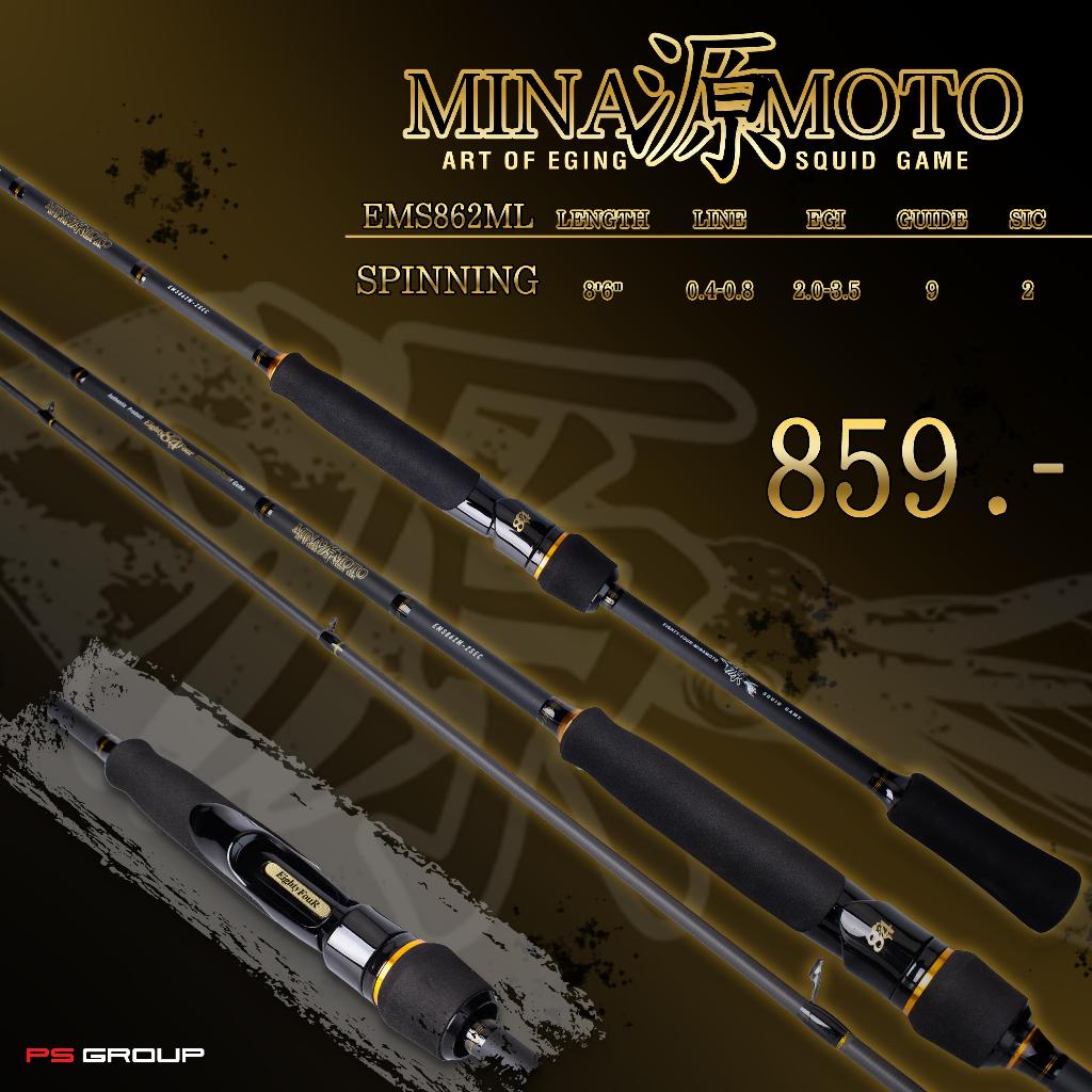 คันตกหมึก 84 Minamoto  สปินนิ่ง PE 0.4-0.8 ยาว 8ฟุต6
