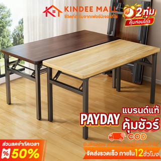 KinDee โต๊ะพับได้ โต๊ะทำงาน ดีไซน์สปริงคู่ ไม่ต้องติดตั้ง มั…
