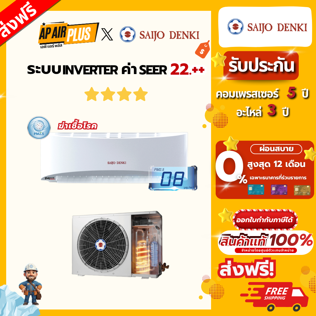 SAIJO  PM 2.5  KILLER  inverter  12000-25000Btu