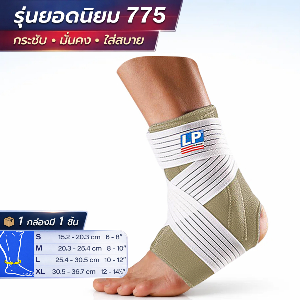 LP SUPPORT 775 ANKLE SUPPORT (WITH STAY AND STRAP) ซัพพอร์ทข้อเท้า ที่รัดข้อเท้า สายรัดข้อเท้า
