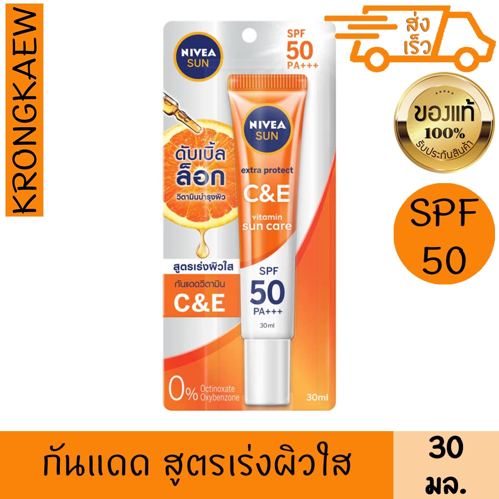 นีเวีย ซัน ซีแอนด์อี เซรั่ม กันแดด วิตามิน สูตรเร่งผิวใส 30 มล. เอสพีเอฟ50 พีเอ+++ NIVEA