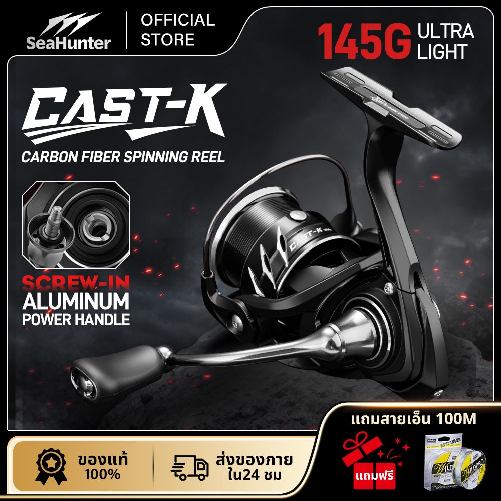 รอกSeaHunter Cast-K Spinning Reel รอกตกปลาคาร์บอน  Ultralight Carbon 145G 5.2:1  7+1BB แรงลาก 6กก. ร