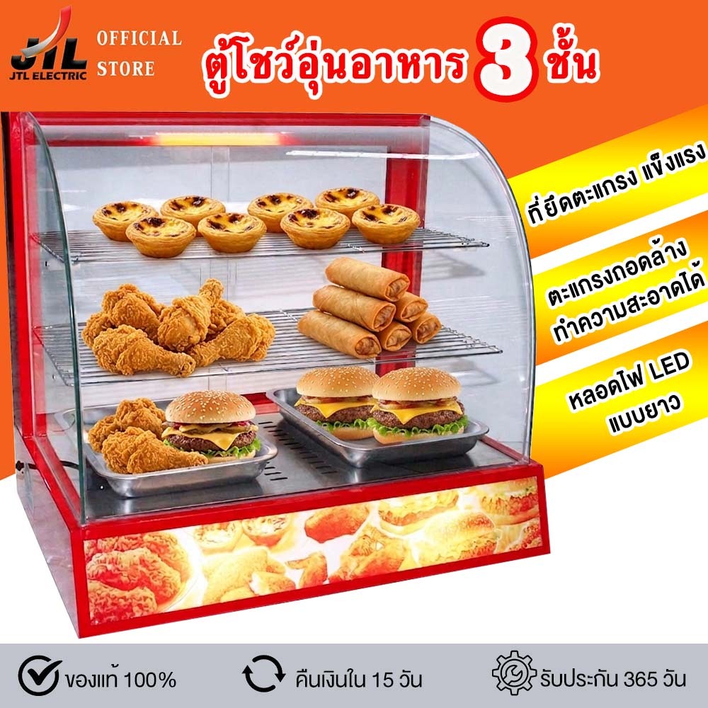 JTLตู้โชว์อุ่นอาหาร ตู้อุ่น Food Display Warmer HW-2P – โปรปัง