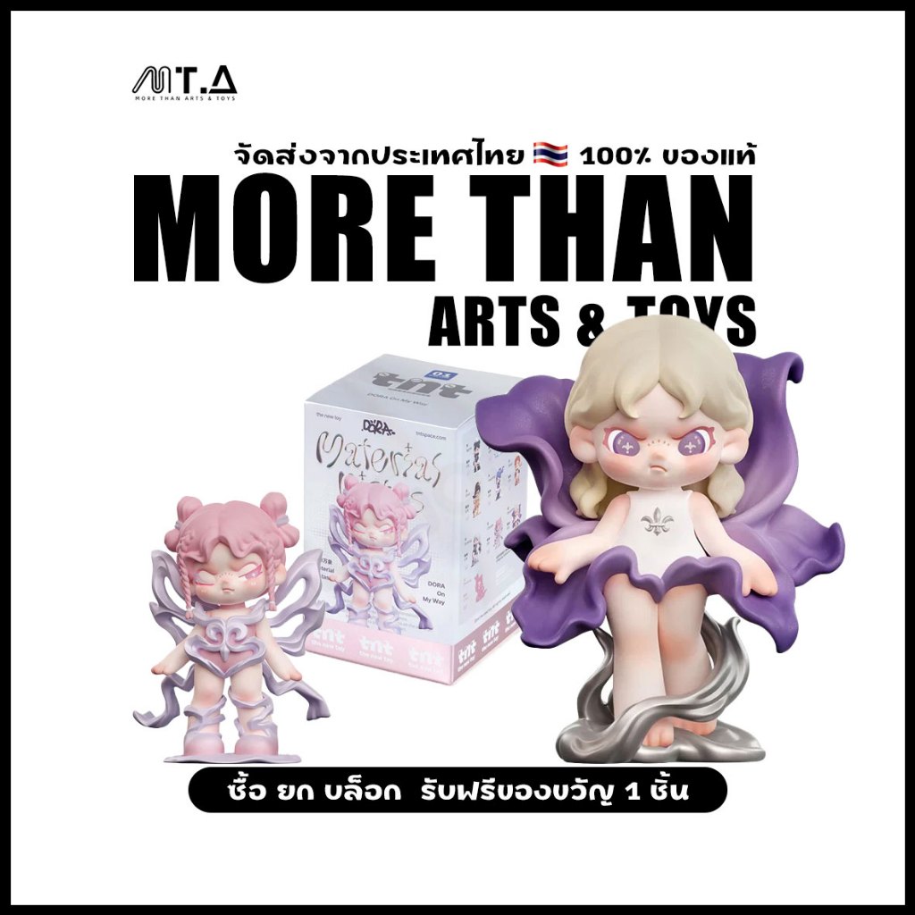 พร้อมส่ง🇹🇭 MTA. TNTSPACE DORA Material Vistas Series Blind Box （กด9ชิ้น=1box）