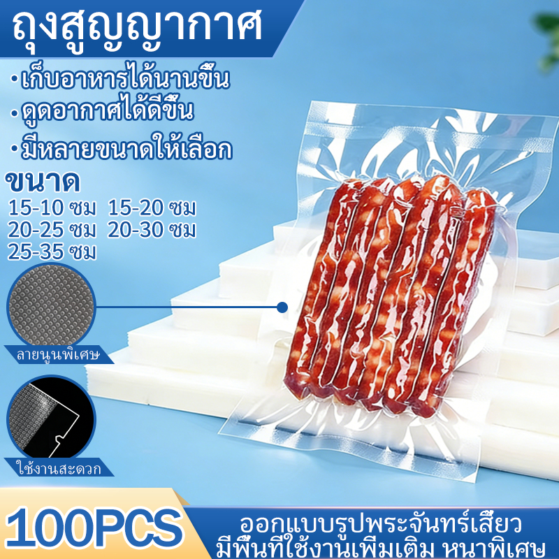 ถุงสูญญากาศ ลายนูน (แพคละ 50ใบ) ถุงซีลสูญญากาศ ใส่อาหาร ใช้เก็บอาหารถุงลายนูนมีความหนา ถุงถนอมอาหาร