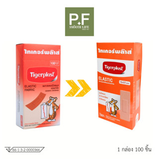 Tigerplast พลาสเตอร์ปิดแผล ชนิดผ้า 100 ชิ้น จำนวน 1 กล่อง ไท…