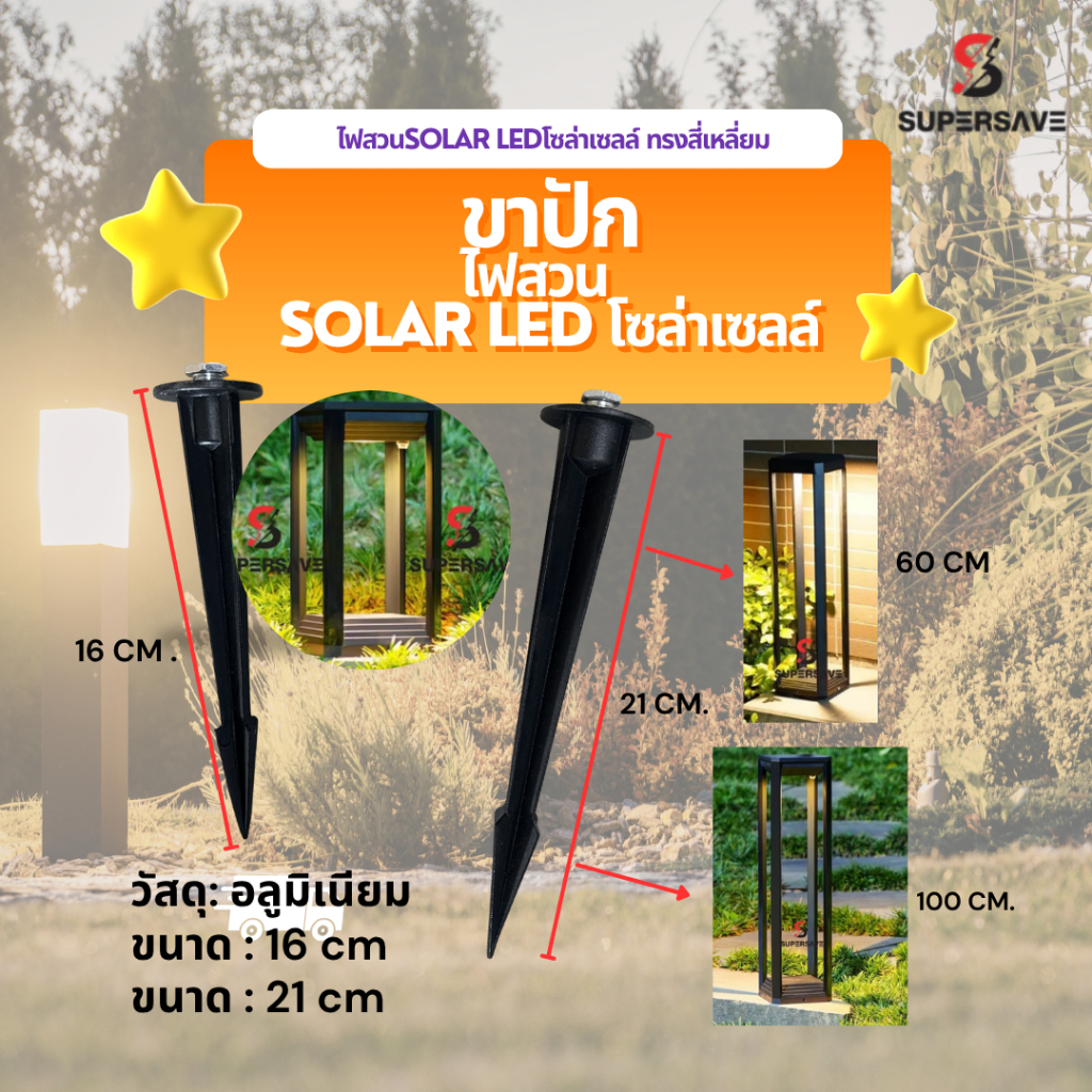 ขาปัก ไฟสวนSolar LEDโซล่าเซลล์ ทรงสี่เหลี่ยม 50W ไฟสนามหญ้า  แบตเตอรี่ 2800mAh
