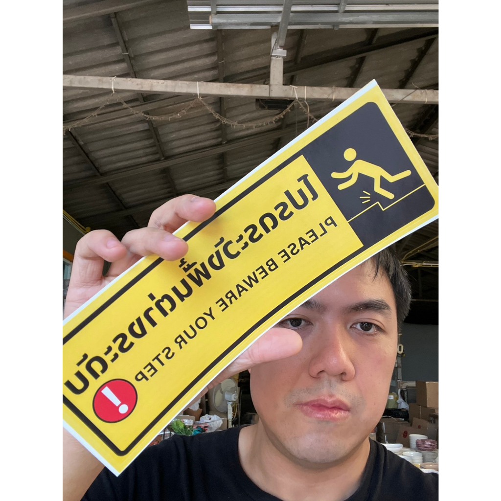 สติ๊กเกอร์โปรดระวังพื้นต่างระดับ ขนาด25x8cm ออกใบกำกับภาษีได้