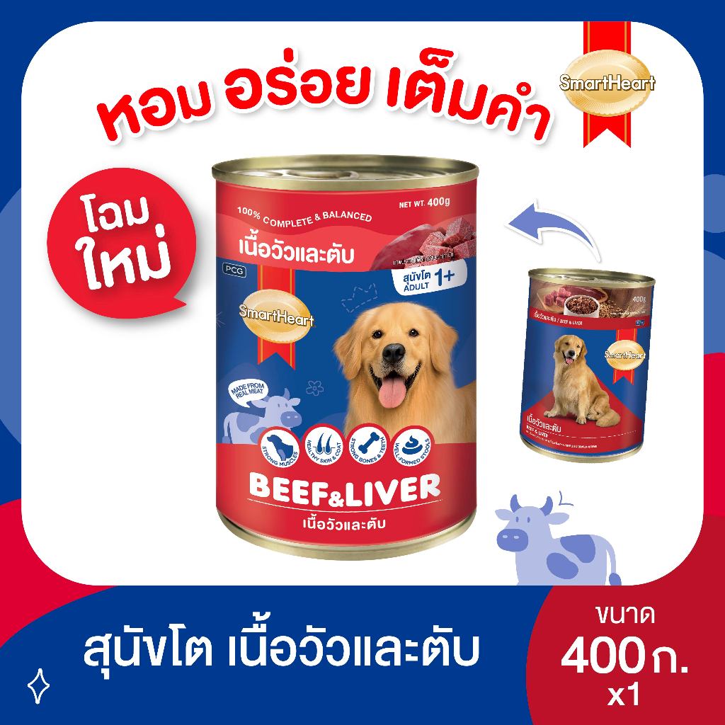 (1 กระป๋อง) สมาร์ทฮาร์ท อาหารสุนัขกระป๋อง เนื้อวัวและตับ 400g/ SmartHeart Canned Dog Food Beef&Liver 400g x1 Can