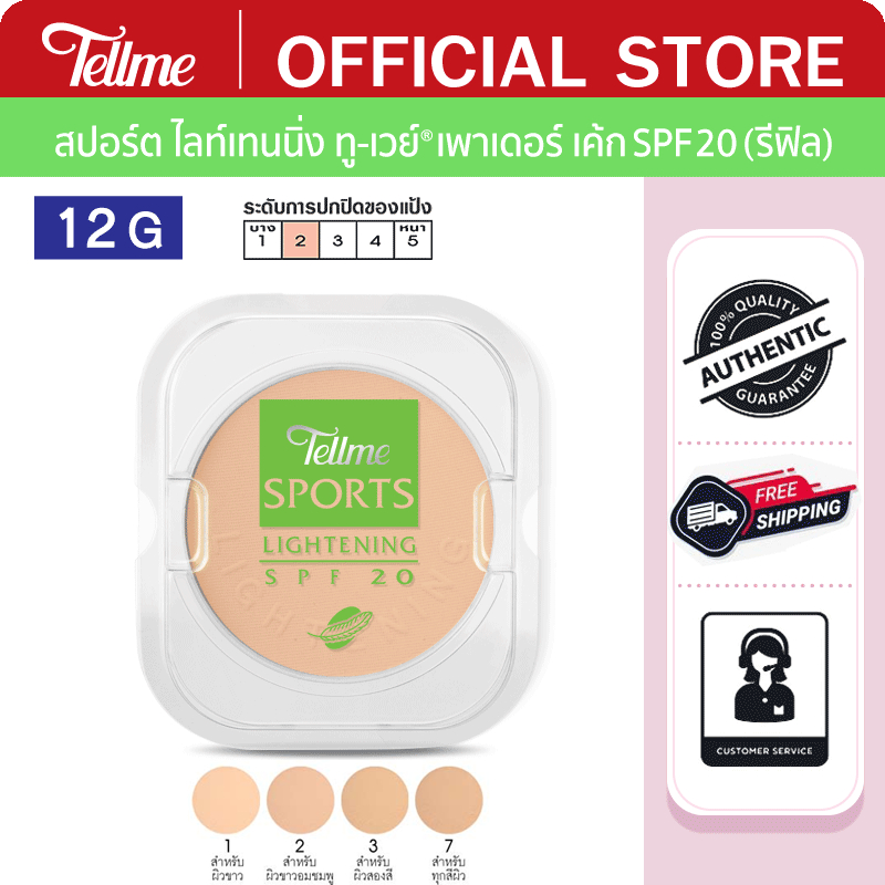 Tellme เท็ลมี แป้งทู-เวย์ สปอร์ต ไลท์เทนนิ่ง เพาเดอร์ เค้ก SPF 20 (รีฟิล) 2809