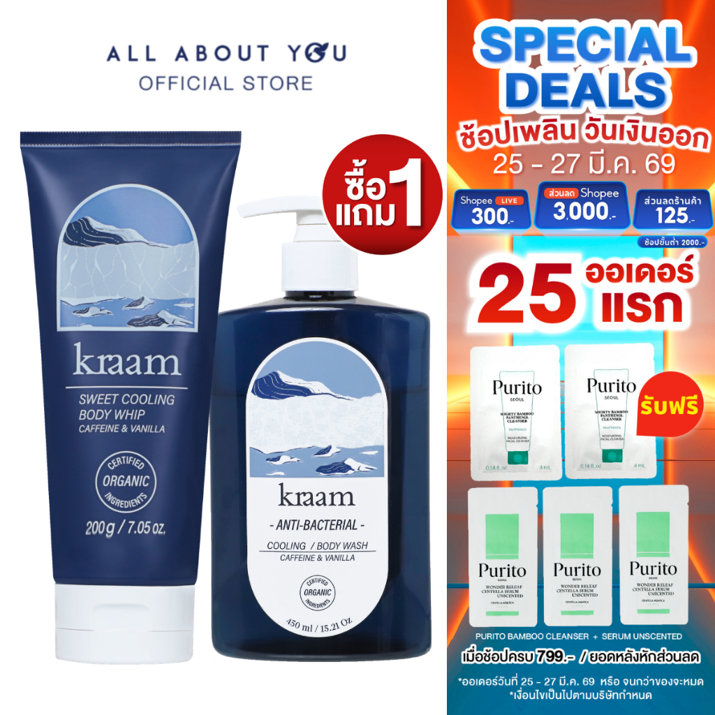 KRAAM Anti-Bacterial Cooling Body Wash (Caffeine & Vanilla) 450 ml.+ KRAAM Body Whip