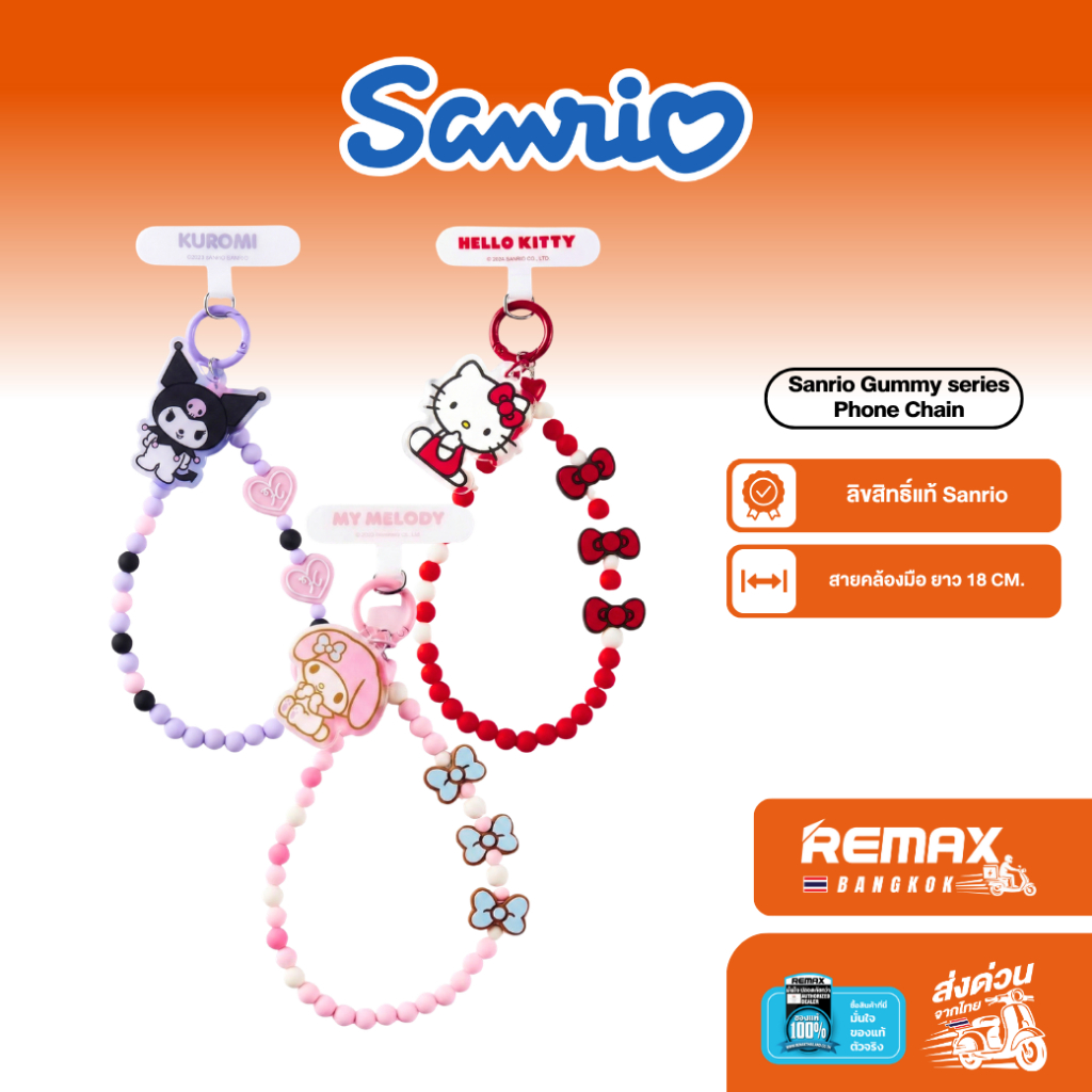 Sanrio Phone Chain Gummy Series สายคล้องลูกปัด ตัวละครซาริโอ้ น่ารัก ลิขสิทธิ์แท้ ป้องกันตกหล่น