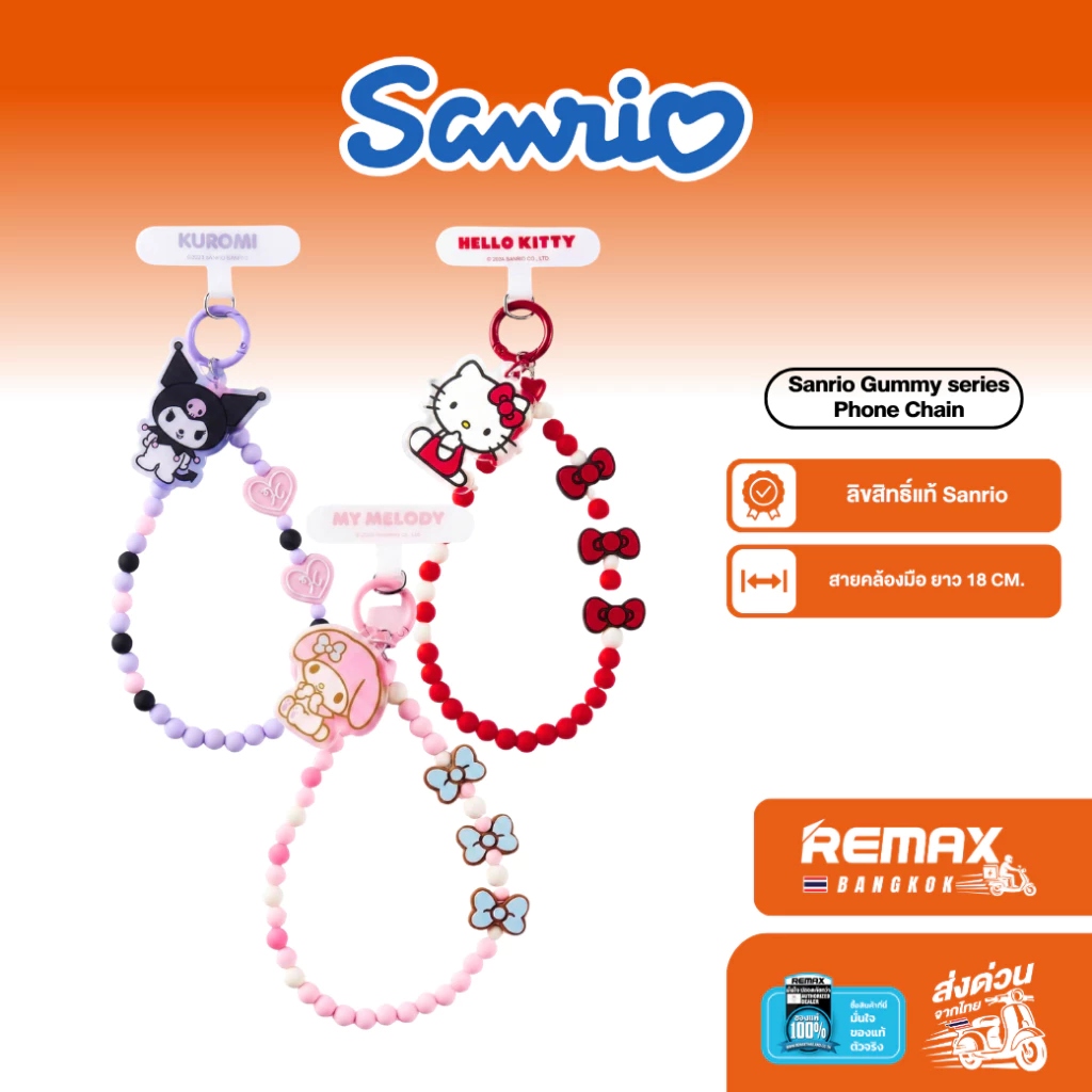Sanrio Phone Chain Gummy Series สายคล้องลูกปัด ตัวละครซาริโอ้ น่ารัก ลิขสิทธิ์แท้ ป้องกันตกหล่น