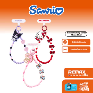 Sanrio Phone Chain Gummy Series สายคล้องลูกปัด ตัวละครซาริโอ้ น่ารัก ลิขสิทธิ์แท้ ป้องกันตกหล่น